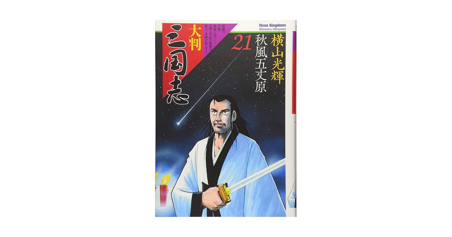 最終価格　貴重　初版帯付き、大判　三国志　横山光輝　1〜14巻、16巻　美品 最終価格 貴重 初版帯付き、大判 三国志 横山光輝 1〜14巻、16巻