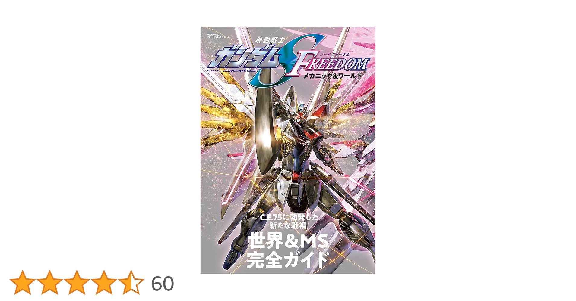 【未開封】ガンダムSEED FREEDOM 書籍3冊セット 楽天ブックス: 機動戦士ガンダムSEED FREEDOM(通常版)【Blu-ray