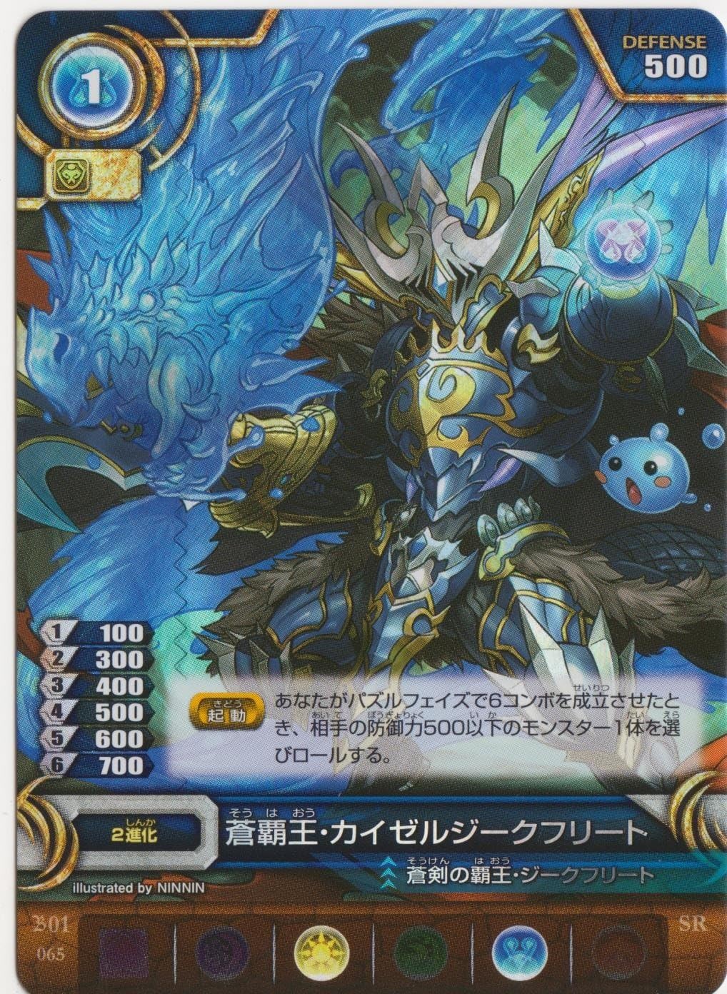 Amazon Co Jp パズドラtcg 旅立ちの刻 蒼覇王 カイゼルジークフリート B01 065 Sr ホビー