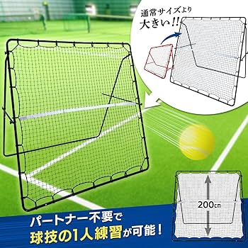 Amazon | KaRaDaStyle リバウンドネット 特大サイズ 200×200cm