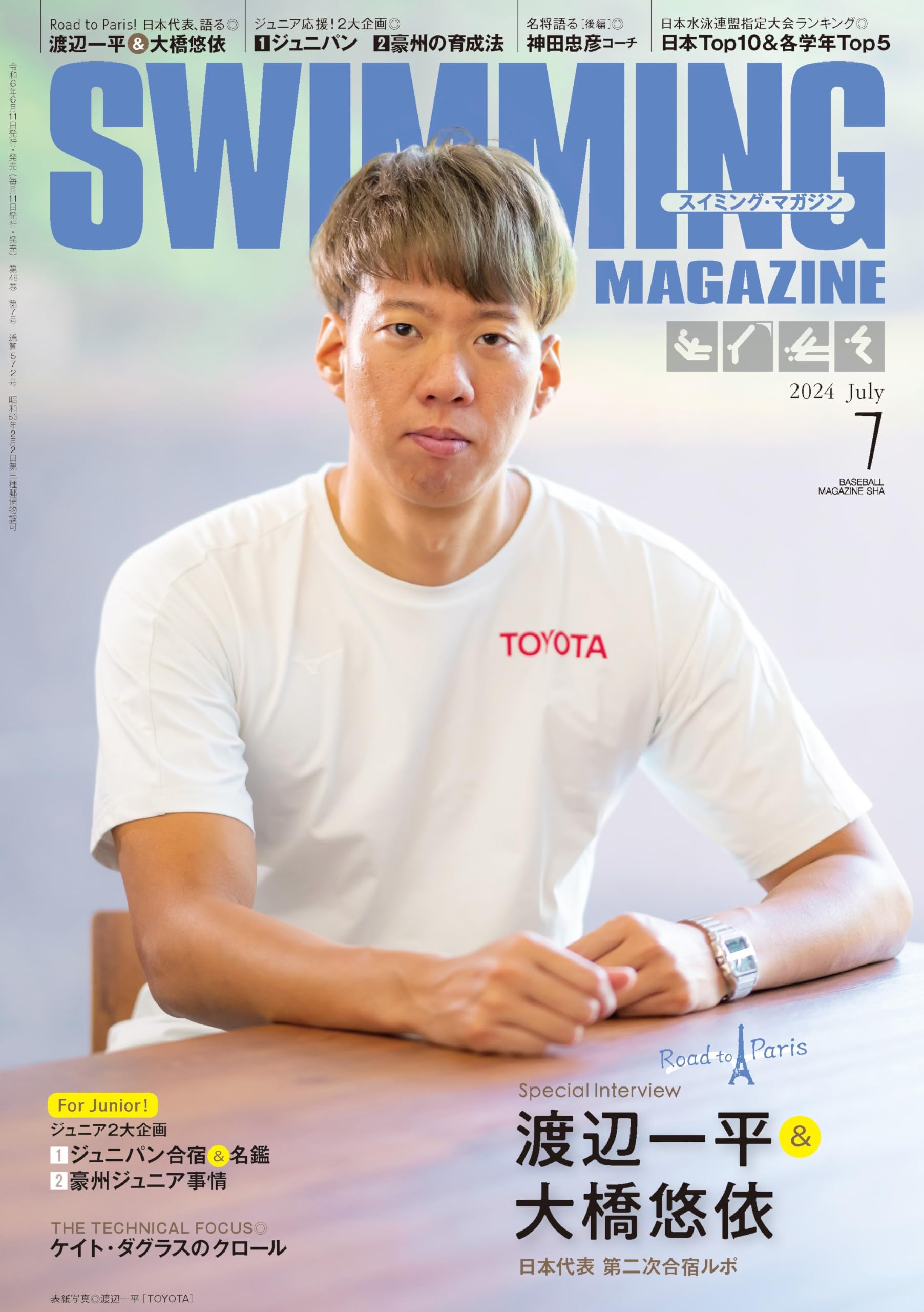 スイミング・マガジン 2024年07月号 : Amazon.sg: Books