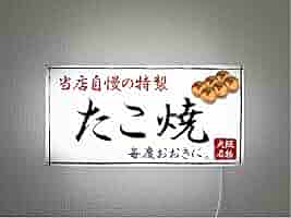 Amazon | 【Lサイズ】名物 たこ焼き タコ焼き お好み焼き 蛸