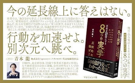 飛び込み電話100万本が教えてくれた 年収を10倍にする 8つの実学: 500億円売ってわかった真実