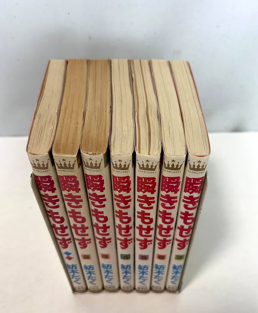 瞬きもせず 全7巻完結 [マーケットプレイスセット] | 紡木たく |本