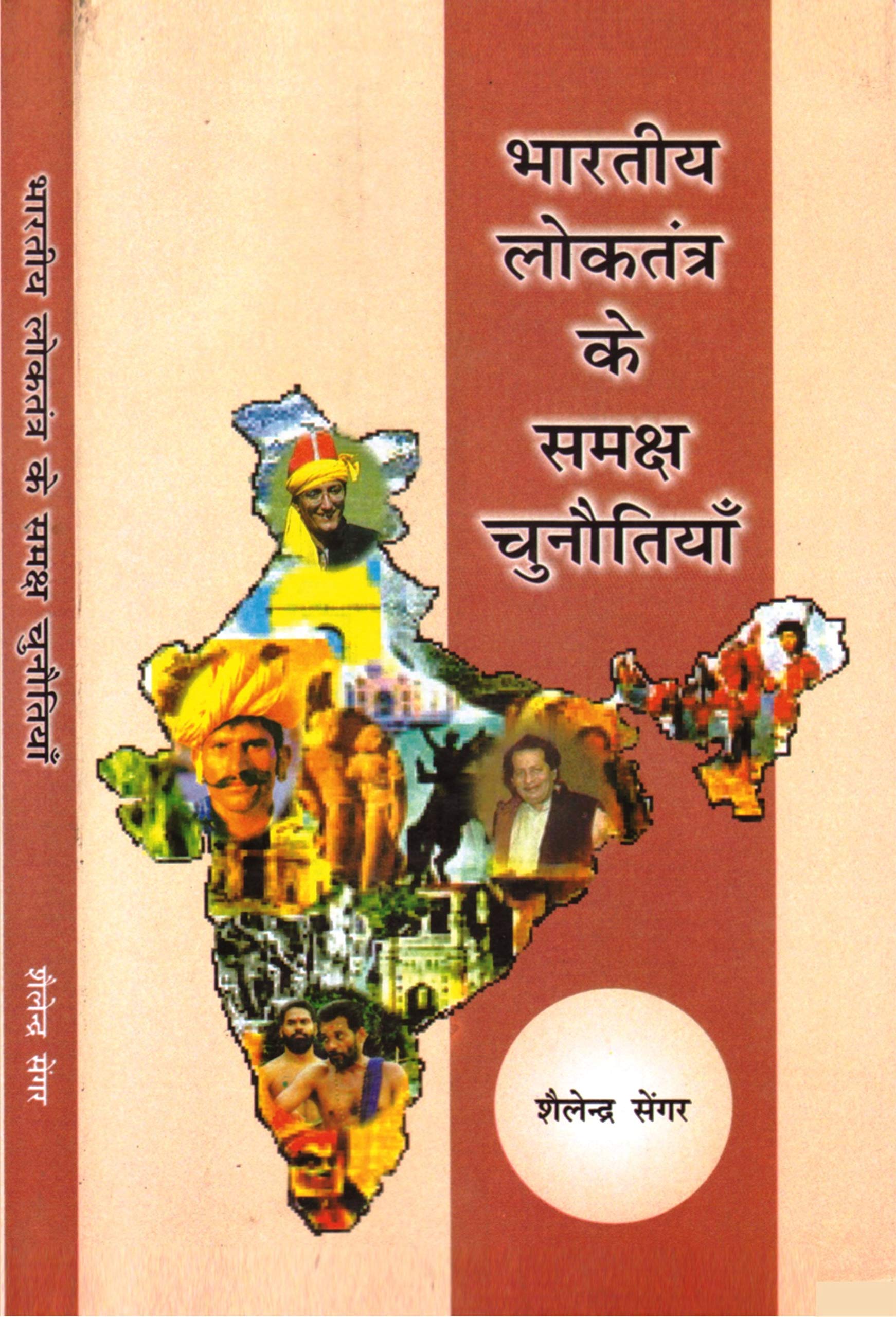 Bhartiya Loktantra Ke Samaksh Chunautiyan