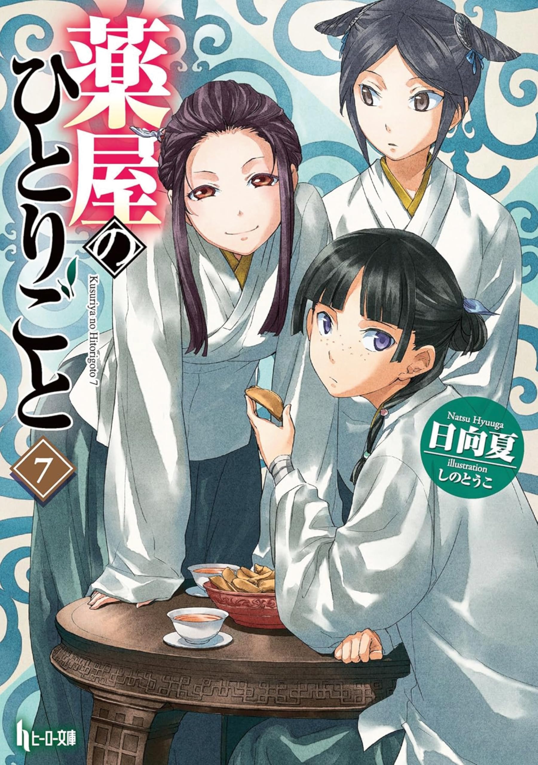 The Apothecary Diaries 07 (Light Novel) (The Apothecary Diaries (Light Novel))