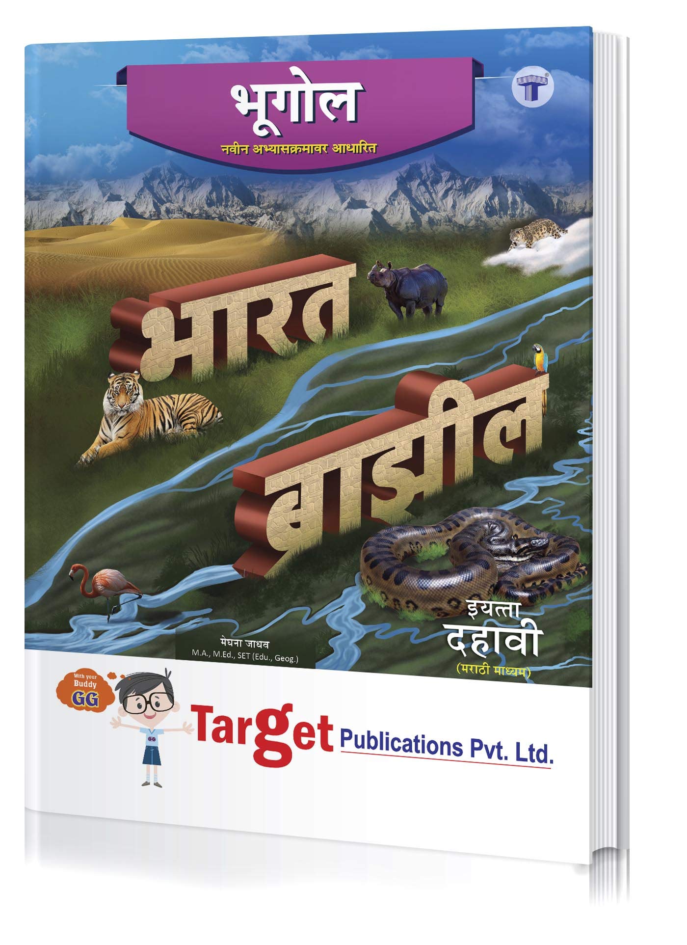 Buy Std 10 Perfect Notes Geography Book Marathi and Semi English