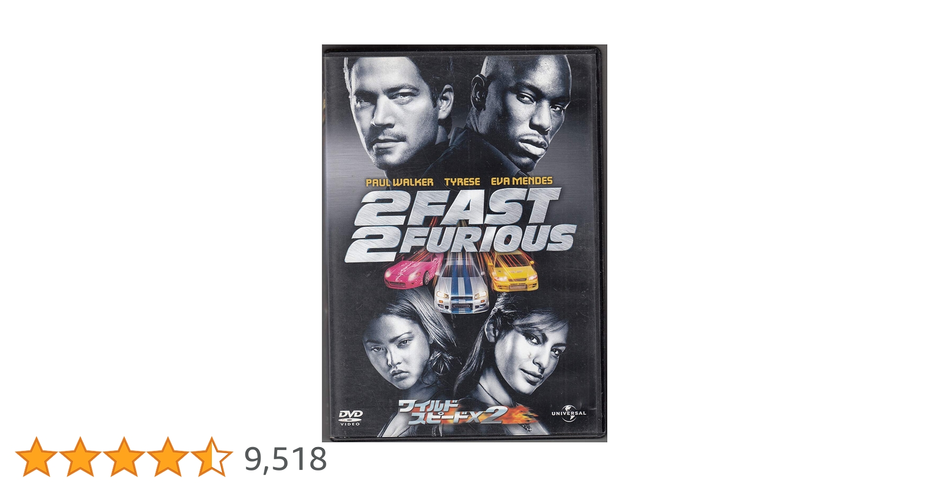 Amazon.co.jp: ワイルド・スピード × 2 [DVD] : ポール