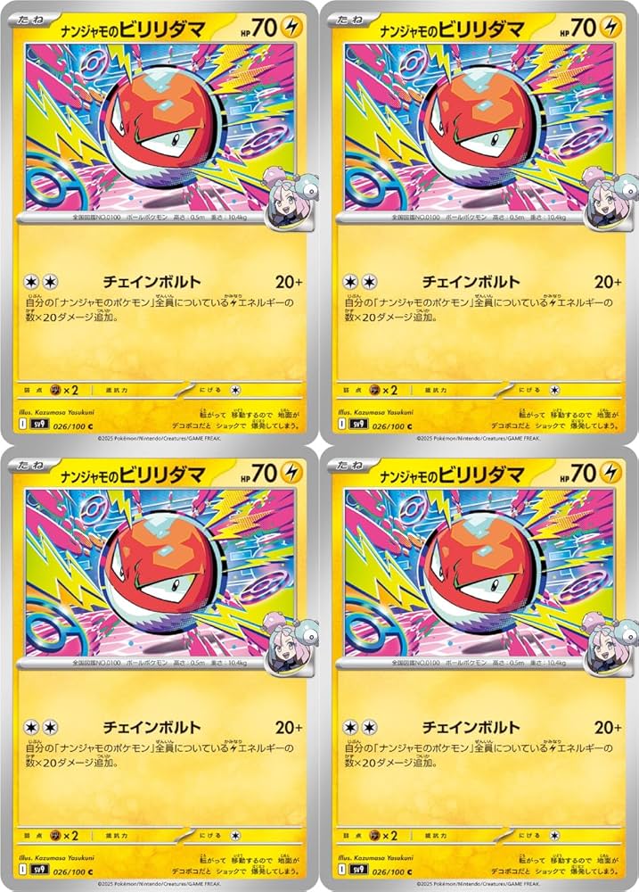 ビリリダマ カードダス BANDAI 100 ポケモン ポケカ pokemon ビリリダマ（100/165）［C］｜ポケモンカード｜PRICE BASE通販