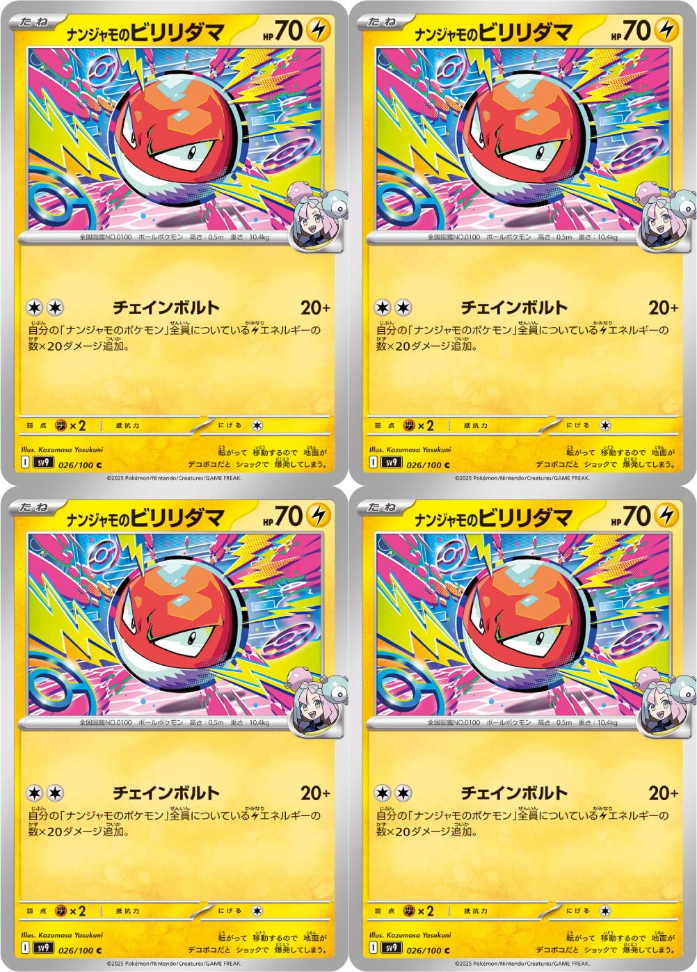 Amazon.co.jp: ナンジャモのビリリダマ（ポケカ SVシリーズ バトル