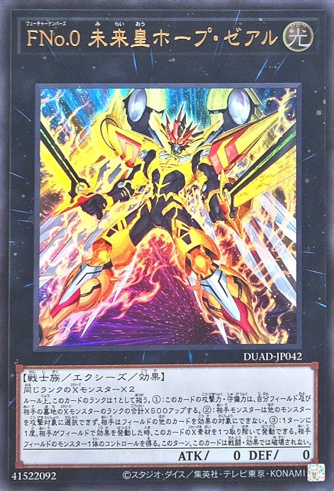 【新品未開封】一般盤 bomb 青色×20冊セット Amazon.co.jp: DUAD-JP042 FNo.0 未来皇ホープ・ゼアル ウルトラ