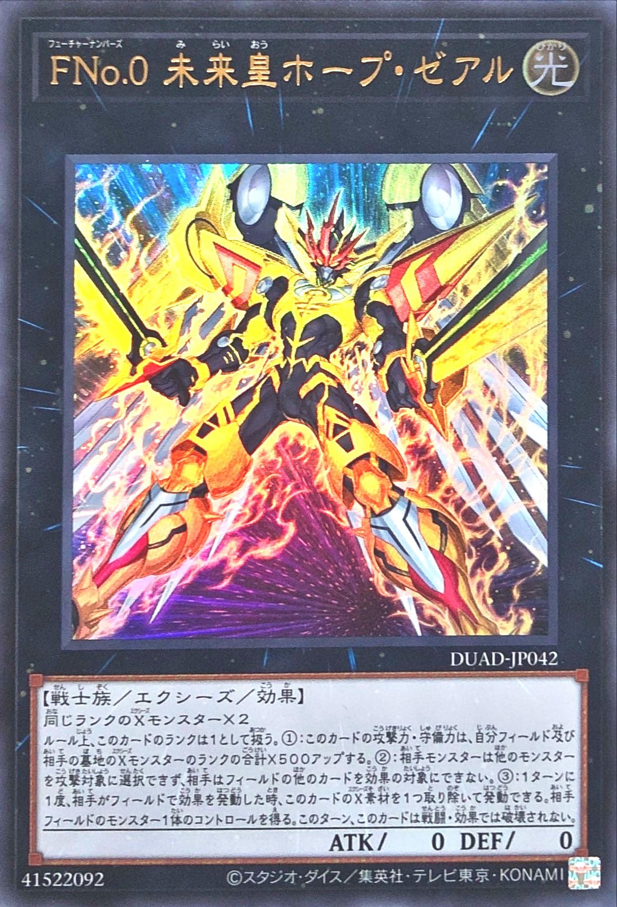 Amazon.co.jp: DUAD-JP042 FNo.0 未来皇ホープ・ゼアル ウルトラ