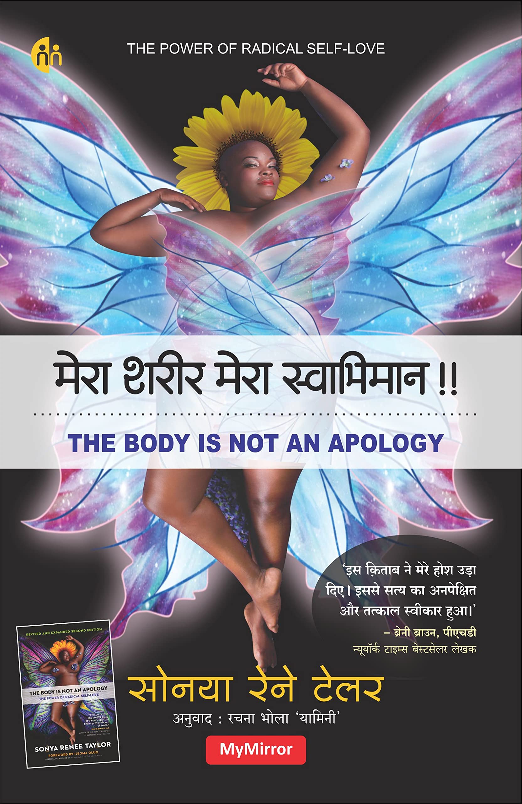 मेरा शरीर मेरा स्वाभिमान | हिंदी | Mera Sharir Mera swabhiman |The Body Is Not An Apology|The power of radical self love | Sonya Renee Taylor