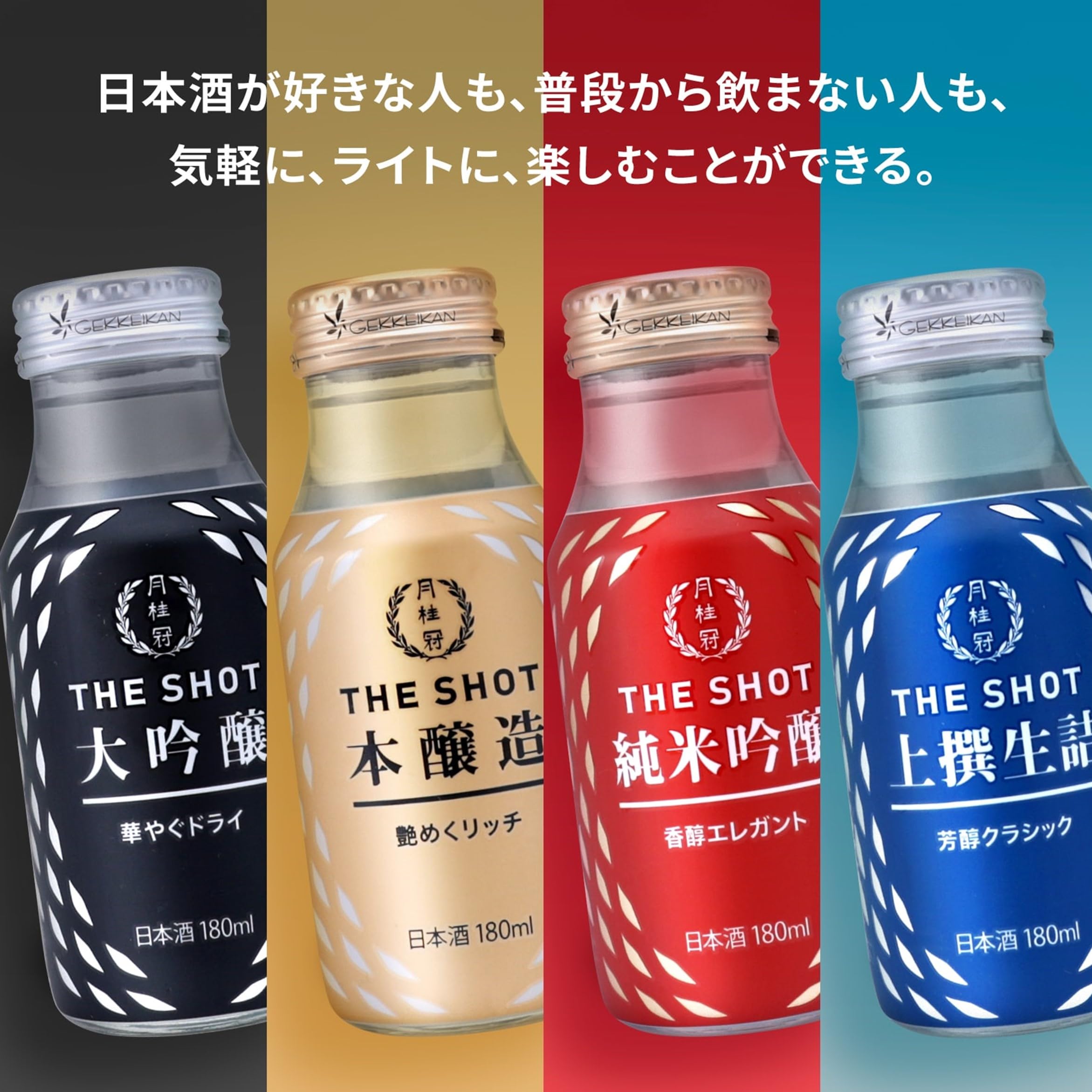 月桂冠2巻セット 月桂冠 THE SHOT 芳醇クラシック 上撰生詰 180mL | 京都の日本酒