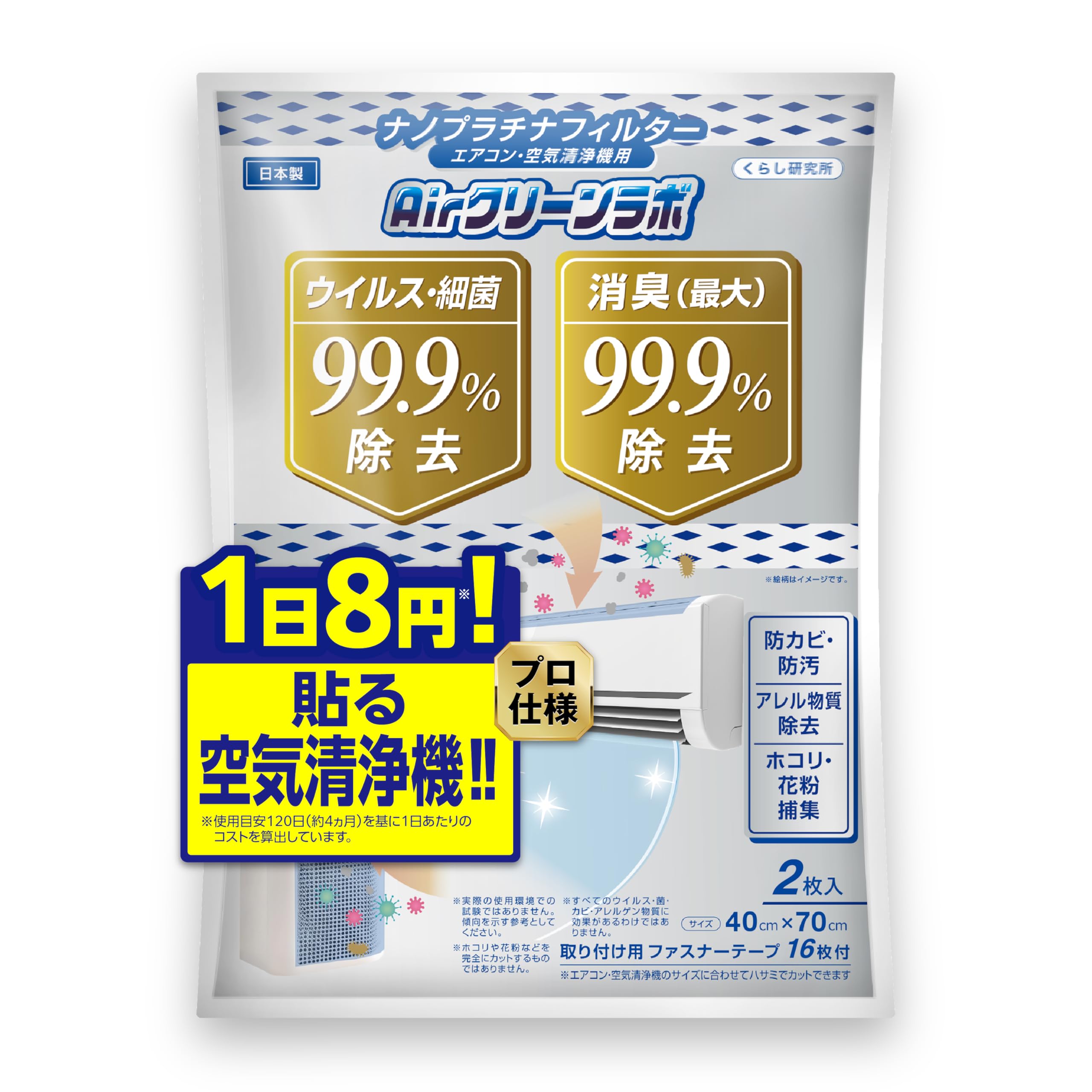 Amazon.co.jp: 【張る空気清浄機×5つの試験で99%】 ハウスダスト対策
