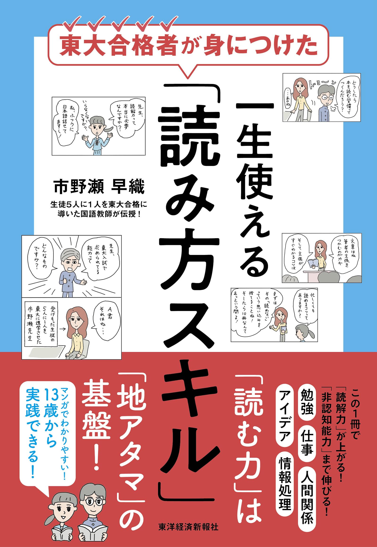 東大合格者が身につけた 一生使える「読み方スキル」: 確実に効果の