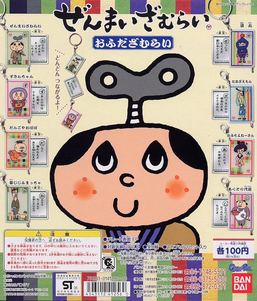 Amazon.co.jp: ぜんまいざむらい おふだざむらい 全8種 : おもちゃ