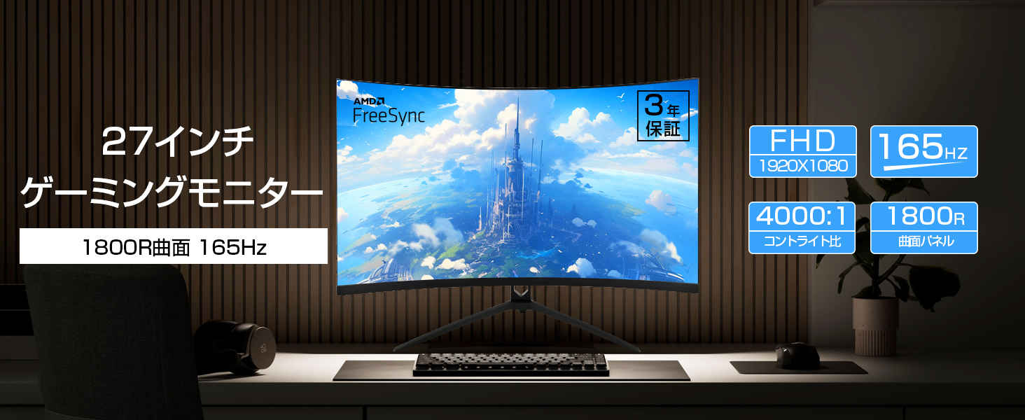 Amazon.co.jp: ASTEX 27インチ ゲーミングモニター 1800R曲面 165Hz