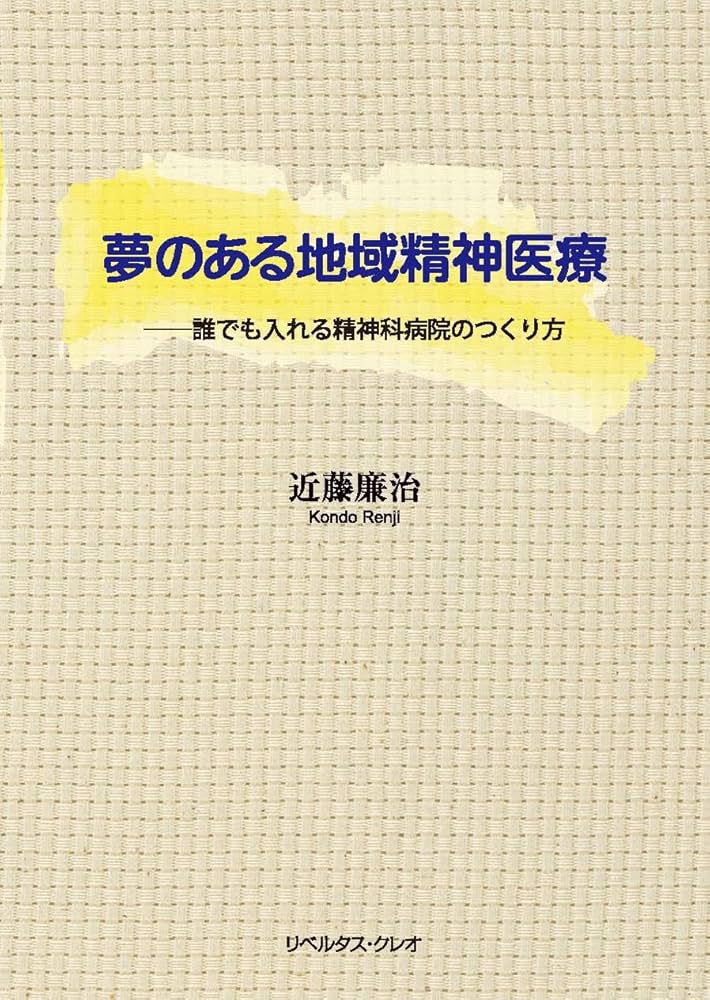 講座精神疾患の臨床 7 地域精神医療　リエゾン精神医療　精神科救急医療 講座 精神疾患の臨床 7 地域精神医療 リエゾン精神医療 精神科