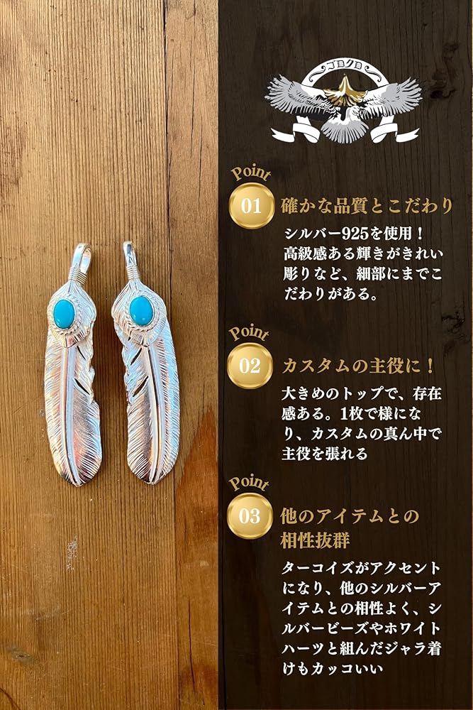 上銀　ターコイズフェザー　OLD タイプ goro's(ゴローズ) 【オールド】上銀銀縄ターコイズ特大フェザー