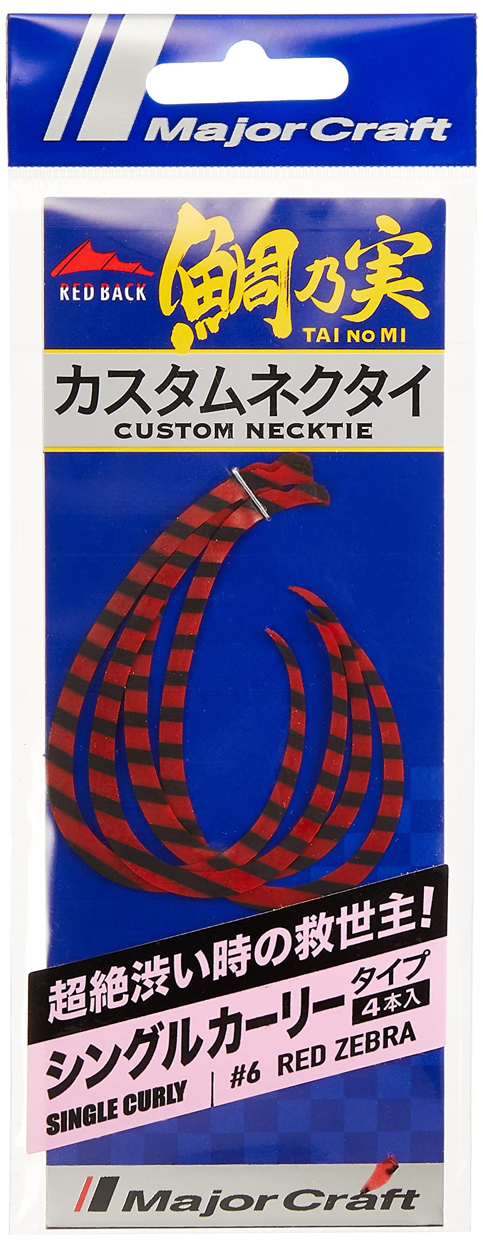 Major Craft Red Back Single Curly Tai Rubber Nectie TMN-S #006 Red Zebra