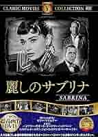 Amazon.co.jp: 麗しのサブリナ : オードリー・ヘプバーン