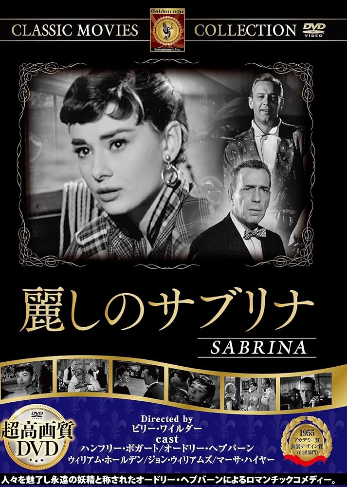 【VHS　ビデオ】映画『麗しのサブリナ』 VHS ビデオ】映画『麗しのサブリナ』 VHS ビデオ】映画『麗しの