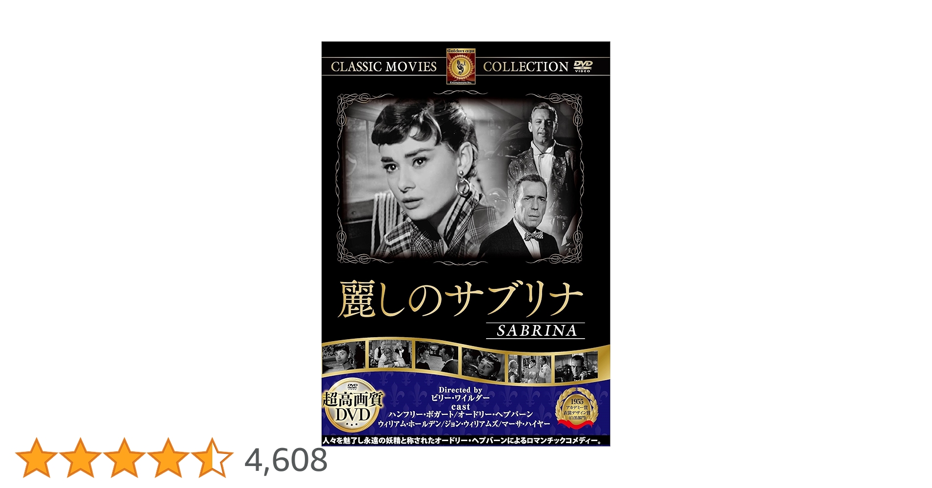 【VHS　ビデオ】映画『麗しのサブリナ』 Amazon.co.jp: 麗しのサブリナ [DVD] : オードリー・ヘプバーン