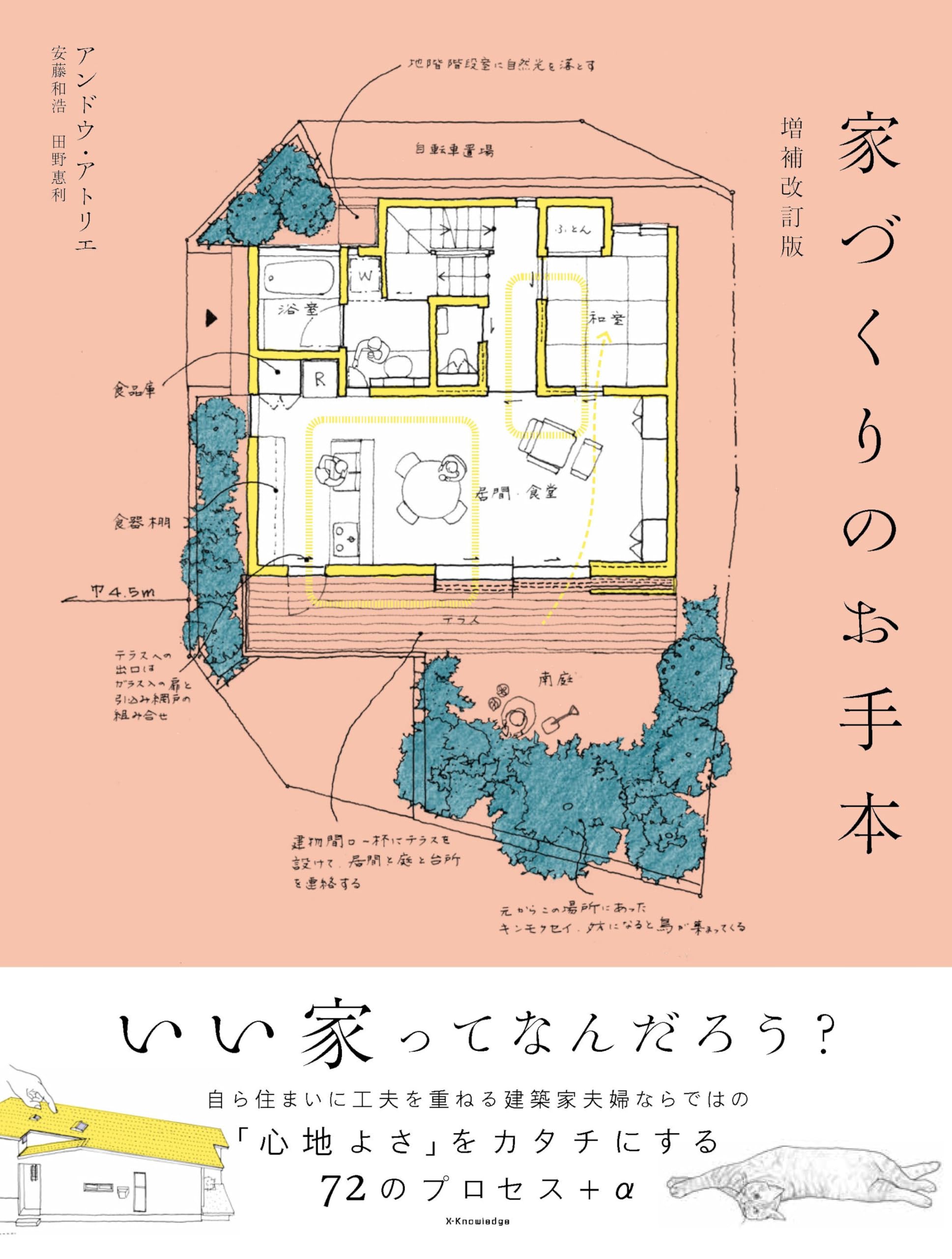 間取り・家づくり関連書籍 23冊セット 家づくりのお手本 増補改訂版 | アンドウ・アトリエ |本 | 通販 | Amazon