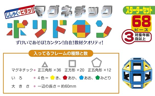 マグネチック ポリドロン スターターセット バラエティ
