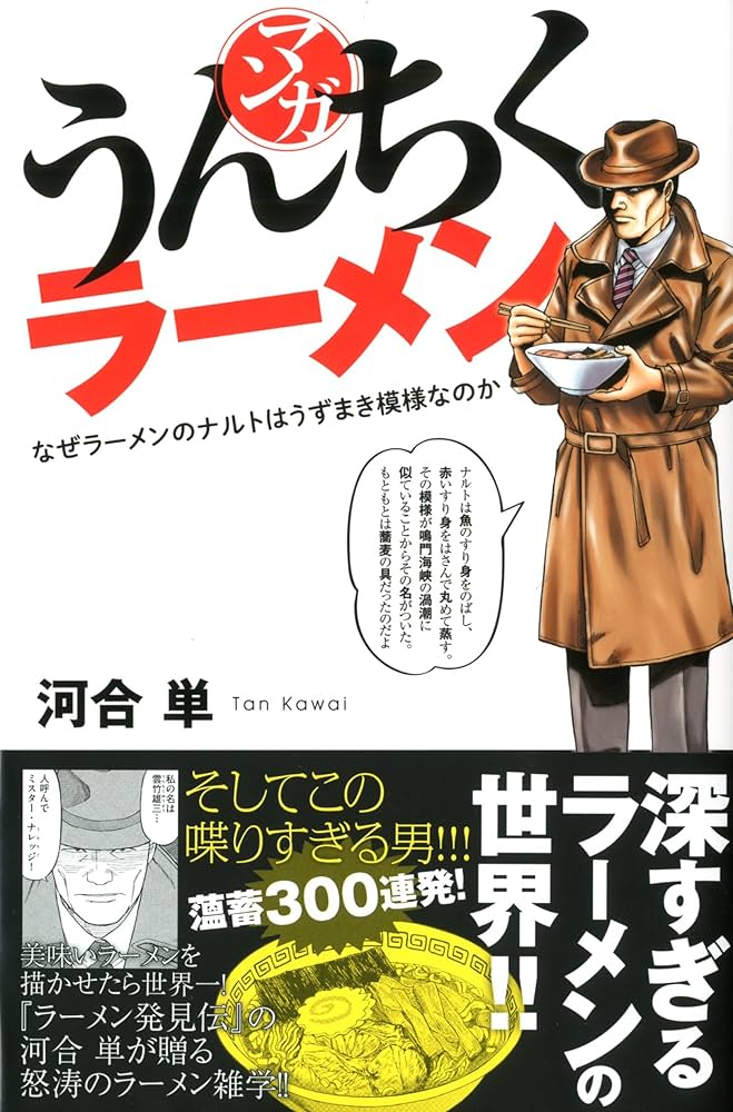 ラーメン発見伝 らーめん才遊記 全巻 うんちくラーメン セット 河合単 ラーメン発見伝 らーめん才遊記 全巻 うんちくラーメン セット