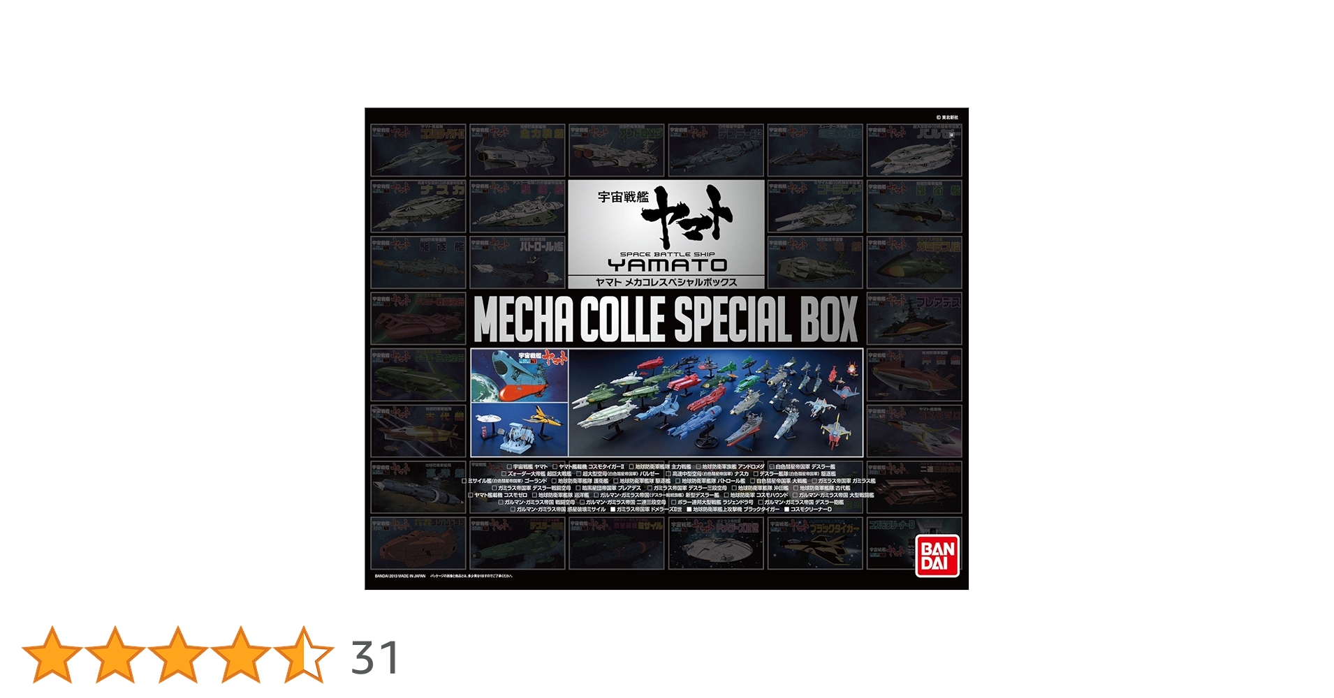 メカコレスペシャルボックス 宇宙戦艦ヤマト Amazon.co.jp: ヤマトメカコレスペシャルボックス (宇宙戦艦