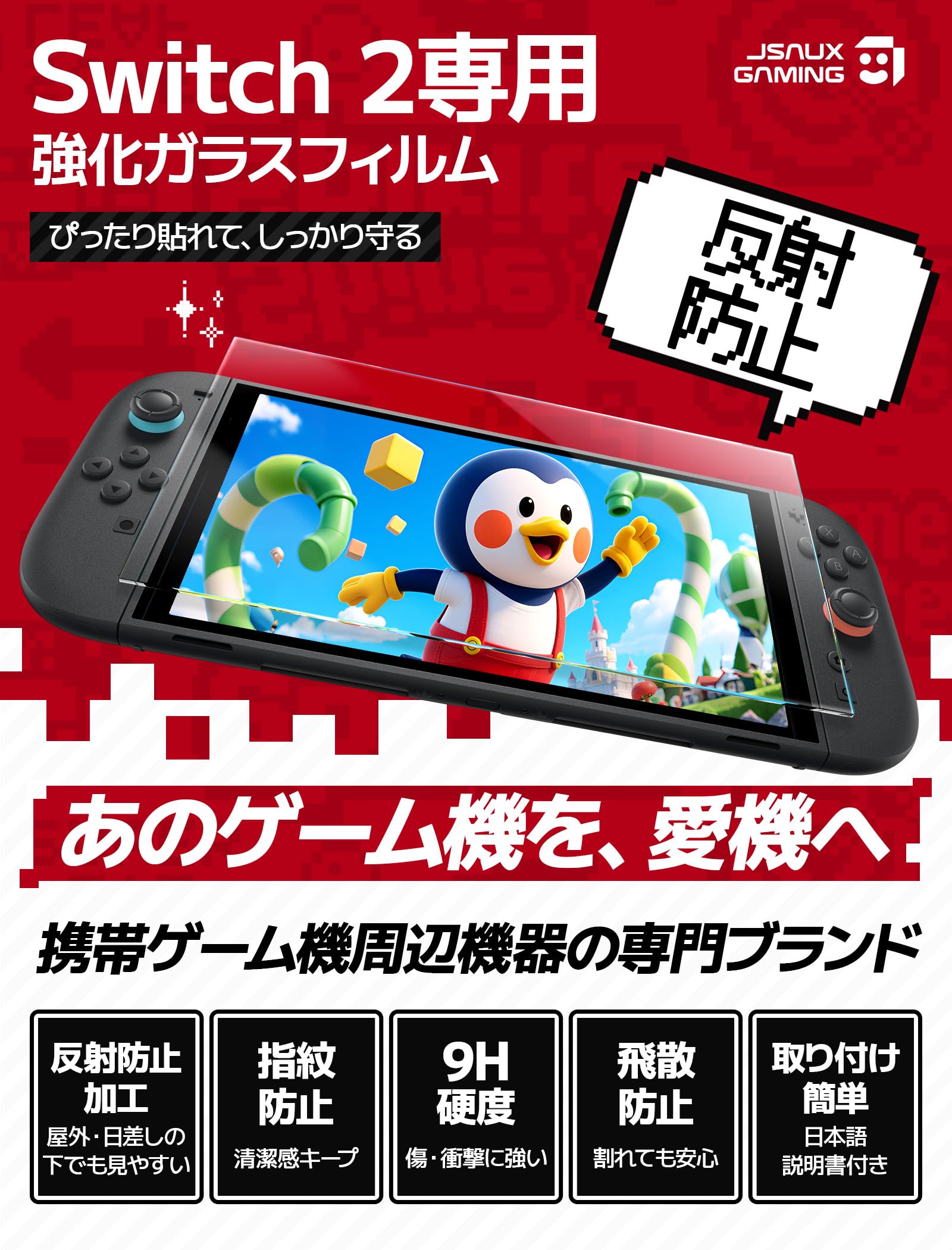 Amazon.co.jp: JSAUX Switch 2 用 保護フィルム アンチグレア ガイド枠