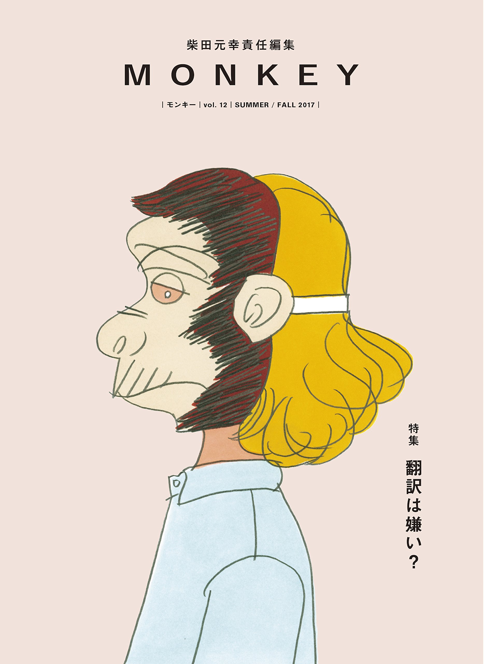 モンキー 雑誌 Amazon.co.jp: MONKEY Vol.1 ◇ 青春のポール・オースター(柴田