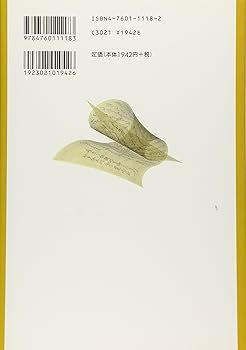 古文書入門: 判読から解読へ (「シリ-ズ」日本人の手習い) | 藤本 篤