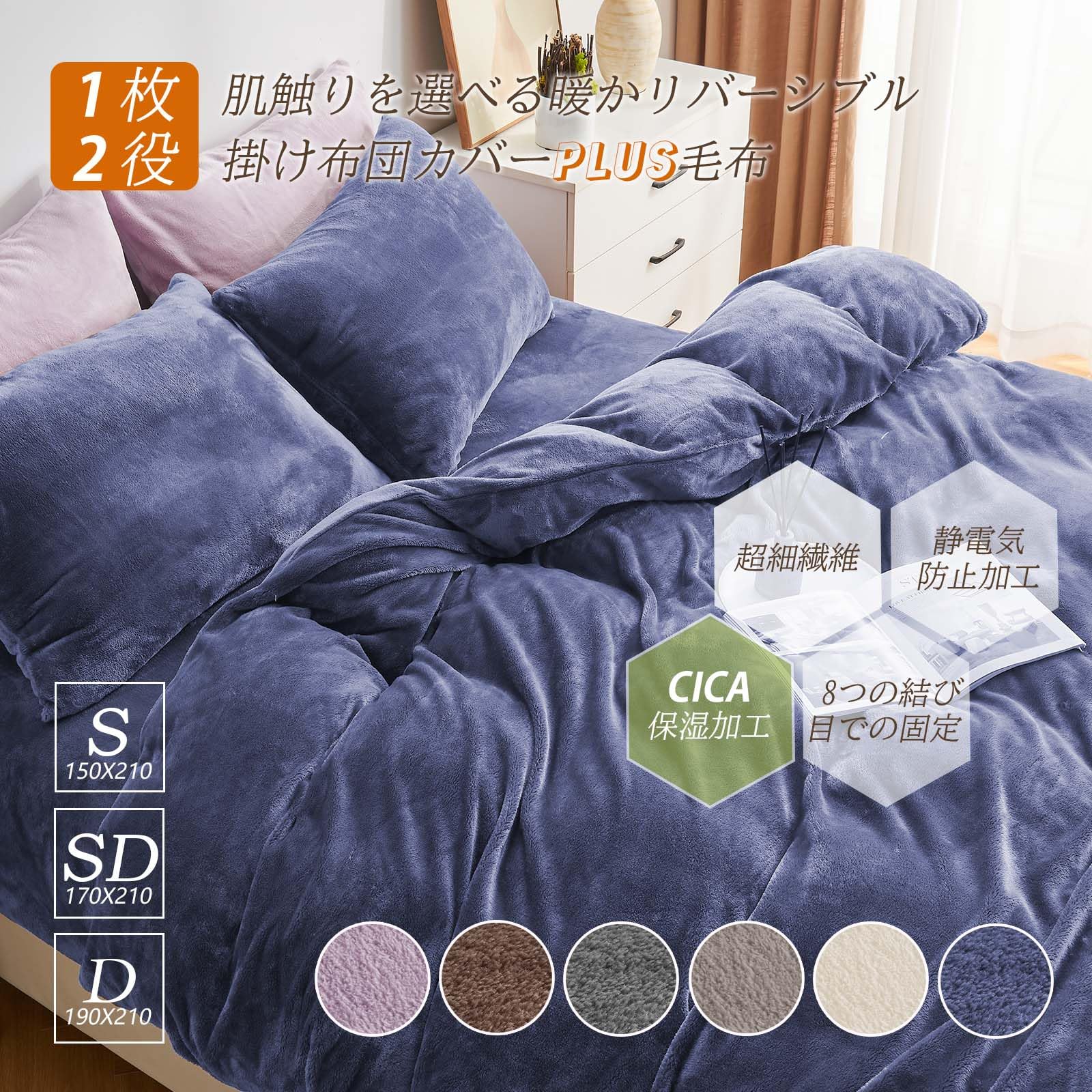 Amazon｜【暖かさ＋3℃】掛け布団カバー シングル【CICA保湿冬用】 冬用