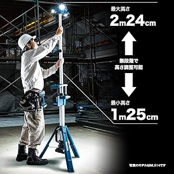 マキタ makita 充電式タワーライト ML814 マキタ 充電式タワーライト ML814 スポット・エリア照射 14.4V