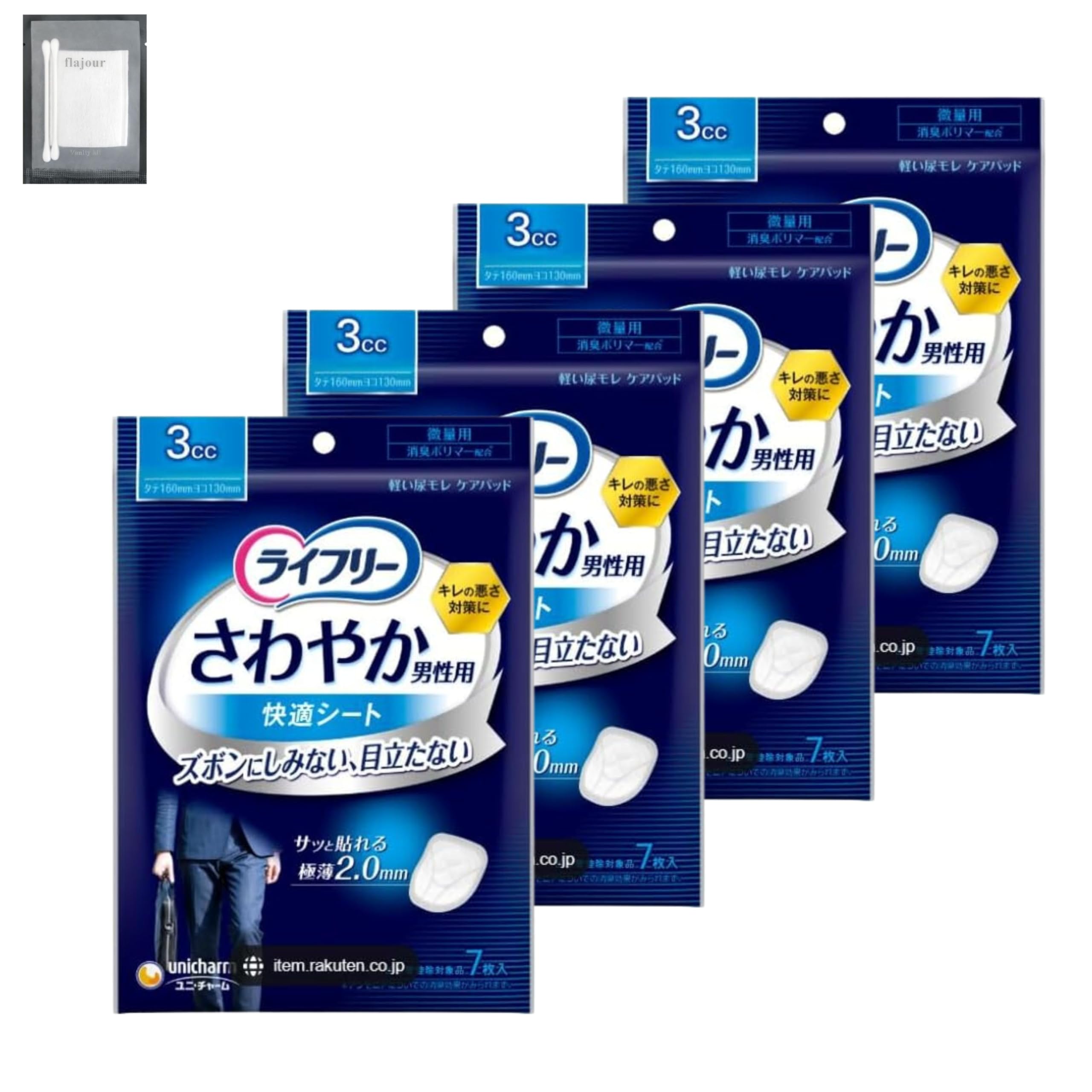 Amazon.co.jp: 【お試しパック】ライフリー さわやか男性用快適 Amazon.co.jp: 【お試しパック】ライフリー さわやか男性用快適