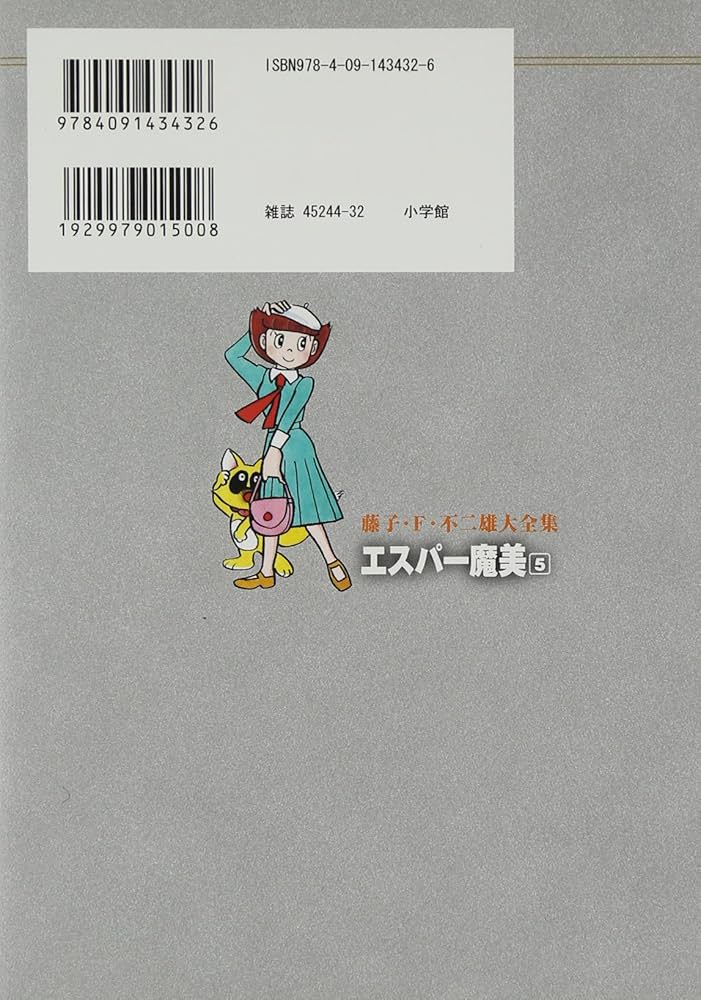 エスパー魔美 5 (藤子・F・不二雄大全集) : 藤子・F・不二雄: Amazon