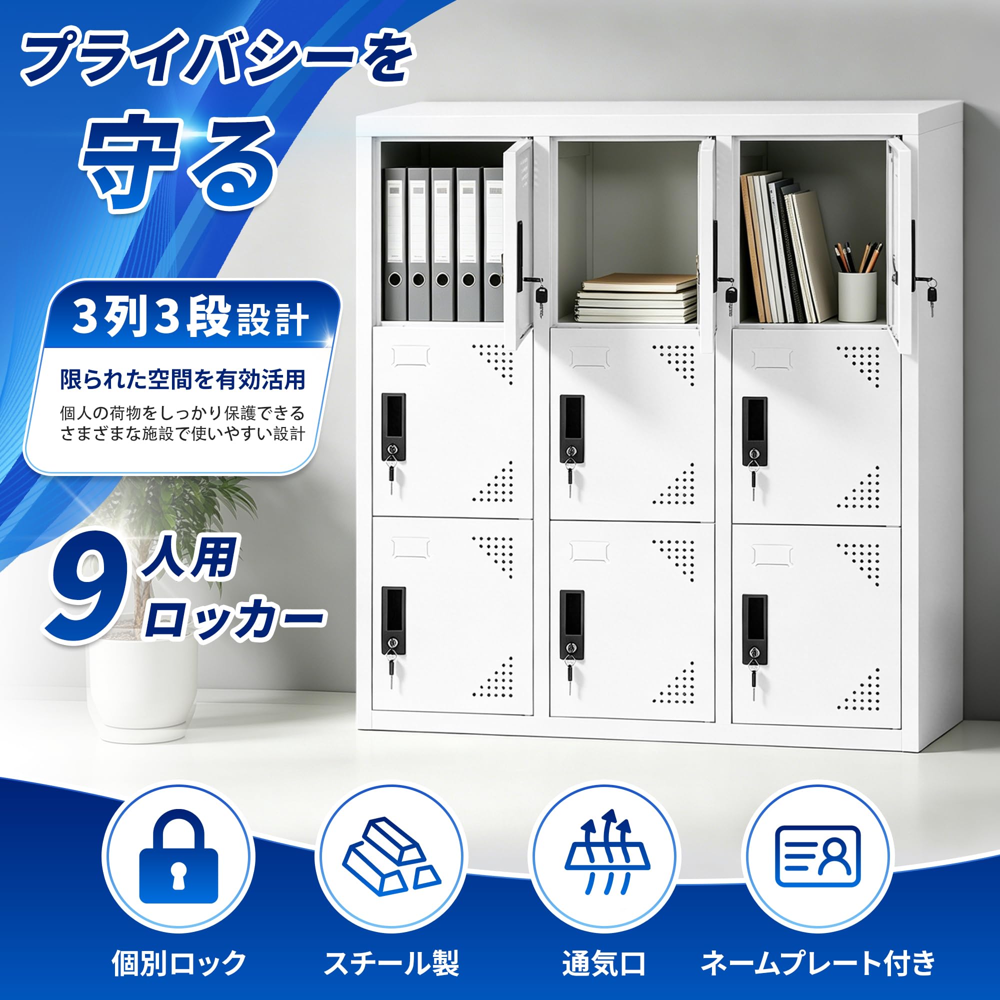 スチール製ロッカー 3列3段 高さ100cm 鍵付き 各扉個別ロック ホワイト Amazon.co.jp: スチールロッカー 3列3段 9人用 高さ100cm 鍵付き 各扉