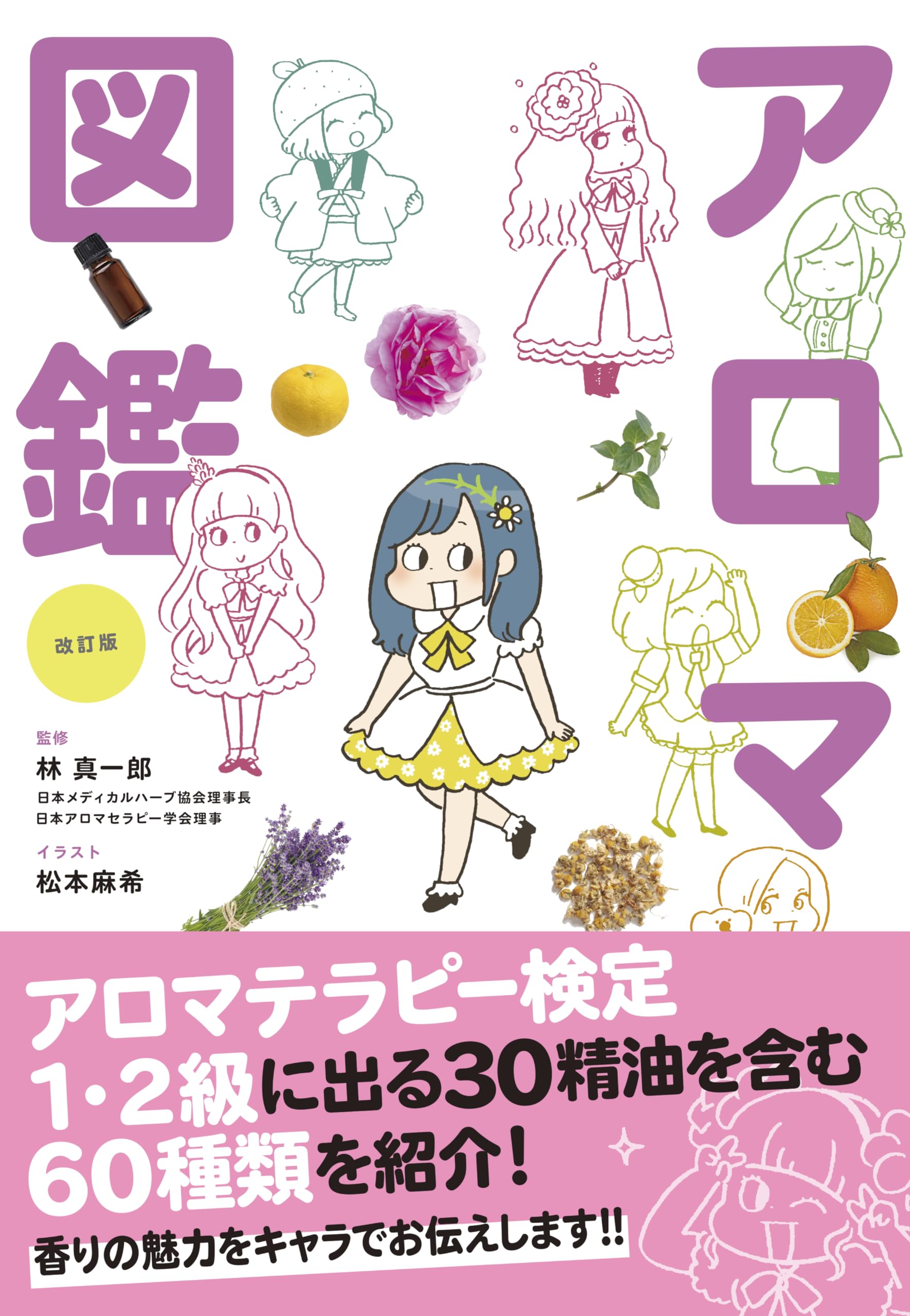 DeAGOSTINIアロマテラピー全巻 全巻コンプリート】アロマテラピー＆ナチュラルライフ／DeAGOSTINI