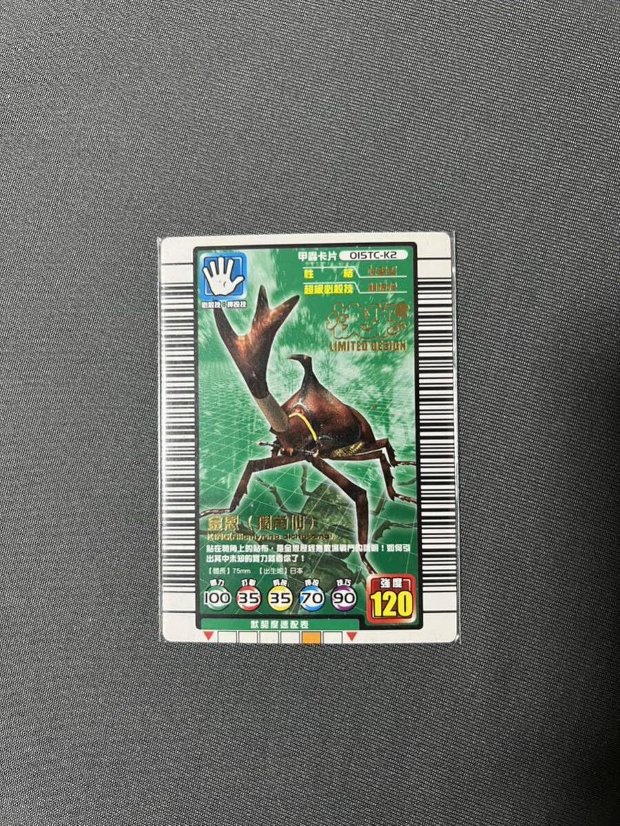 ムシキング コーカサスオオカブト海外版台湾版