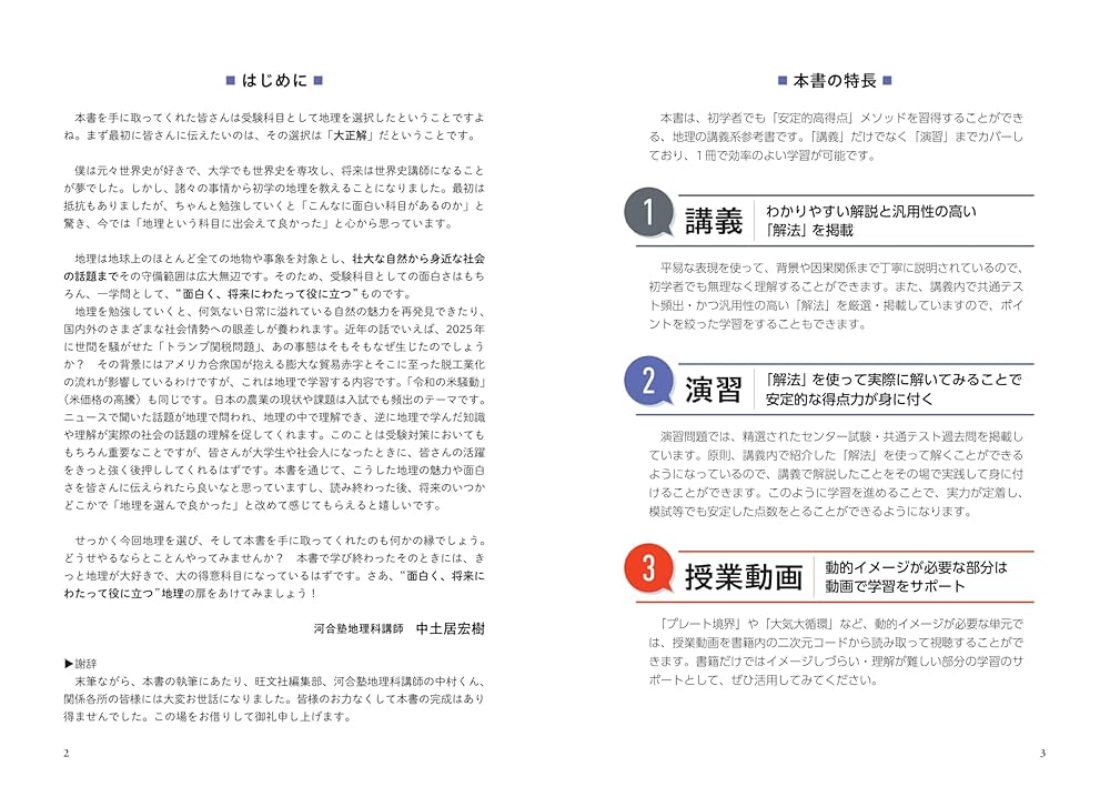 大学受験 新標準講義 地理総合、地理探究 中土居宏樹の 講義