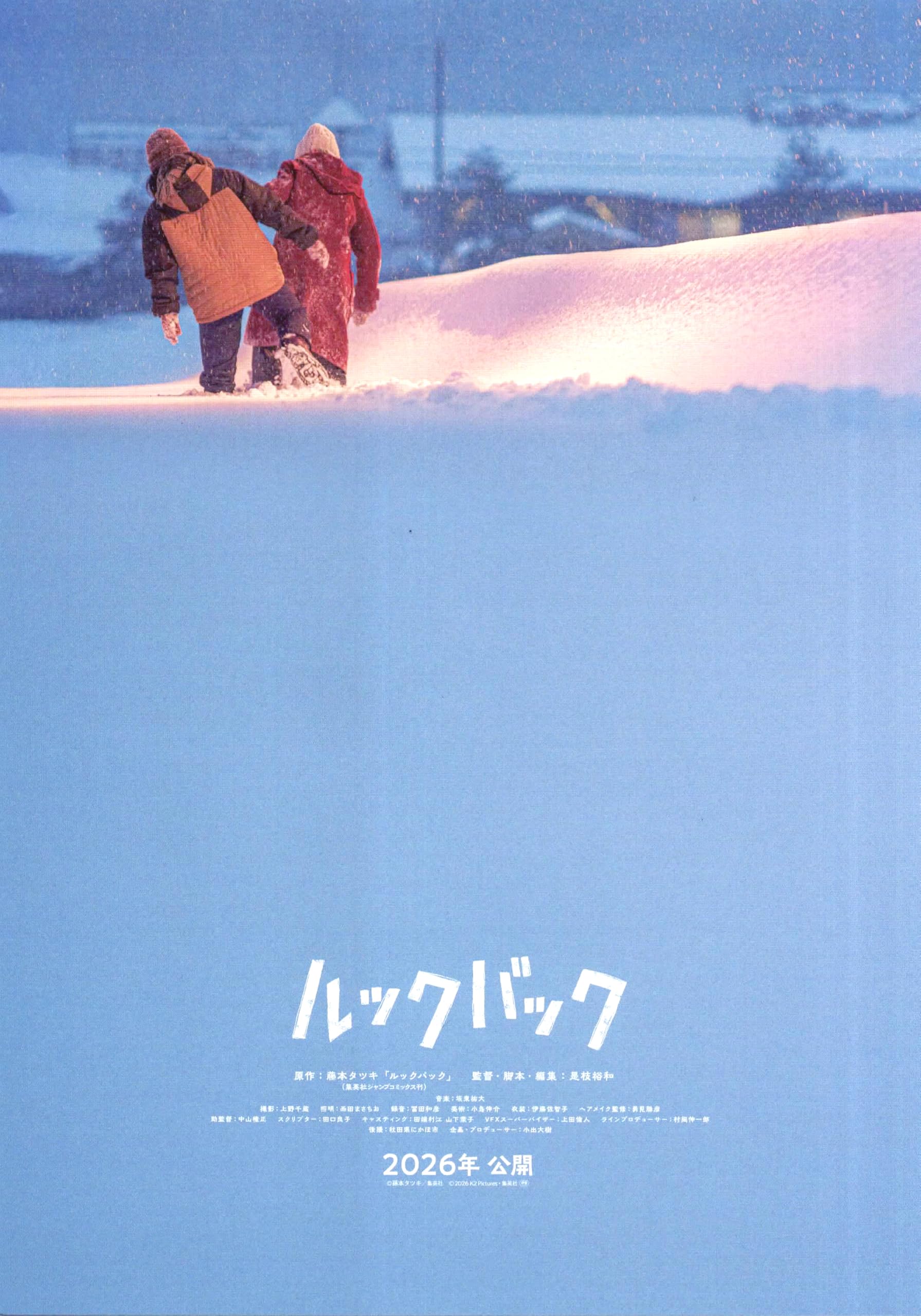 Amazon.co.jp: [avex]映画 ルックバック 映画チラシ 日本 グッズ 公式