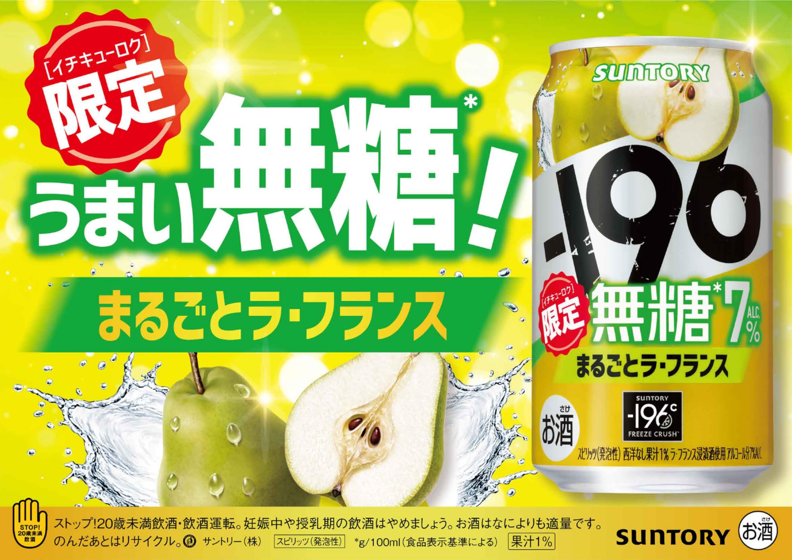 Amazon.co.jp: -196無糖 まるごとラ・フランス 500ml 24本 【限定