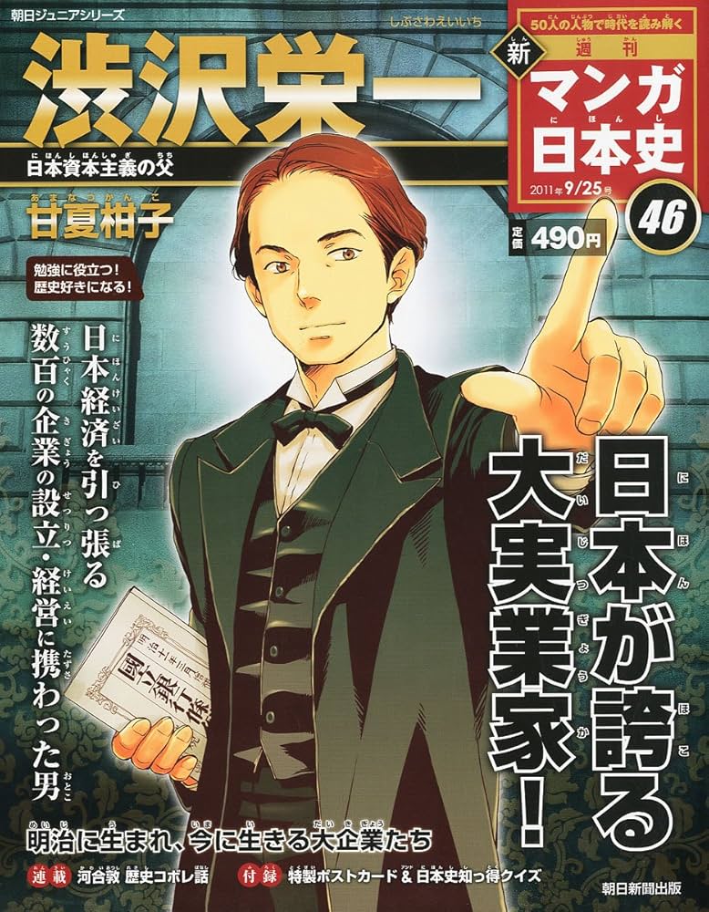 ★美品★　日本の歴史 1巻〜15巻.別巻4冊＋渋沢栄一 新マンガ日本史 46号 渋沢栄一 日本資本主義の父 |本 | 通販