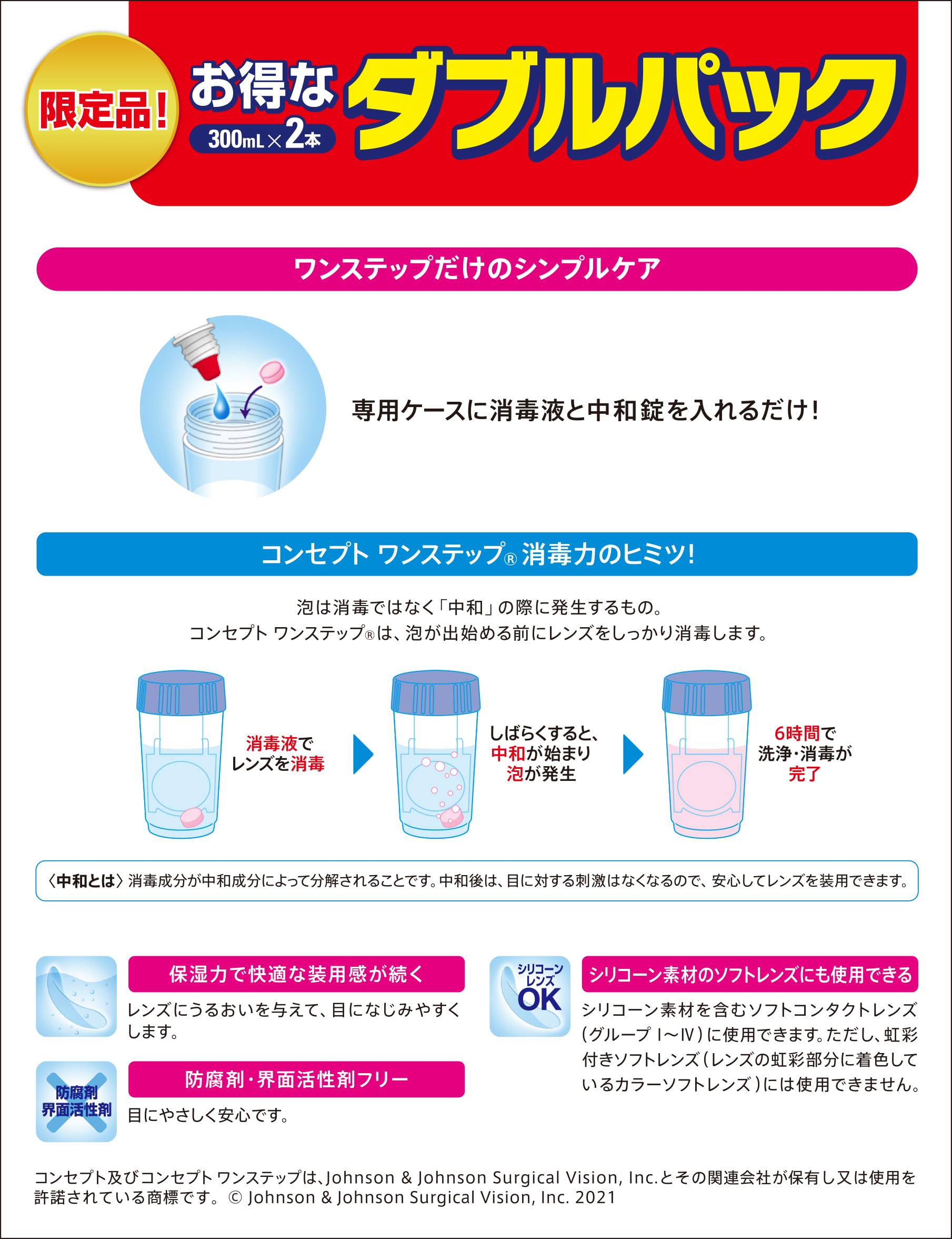 Amazon | コンセプトワンステップ300mL×2 | エイエムオー