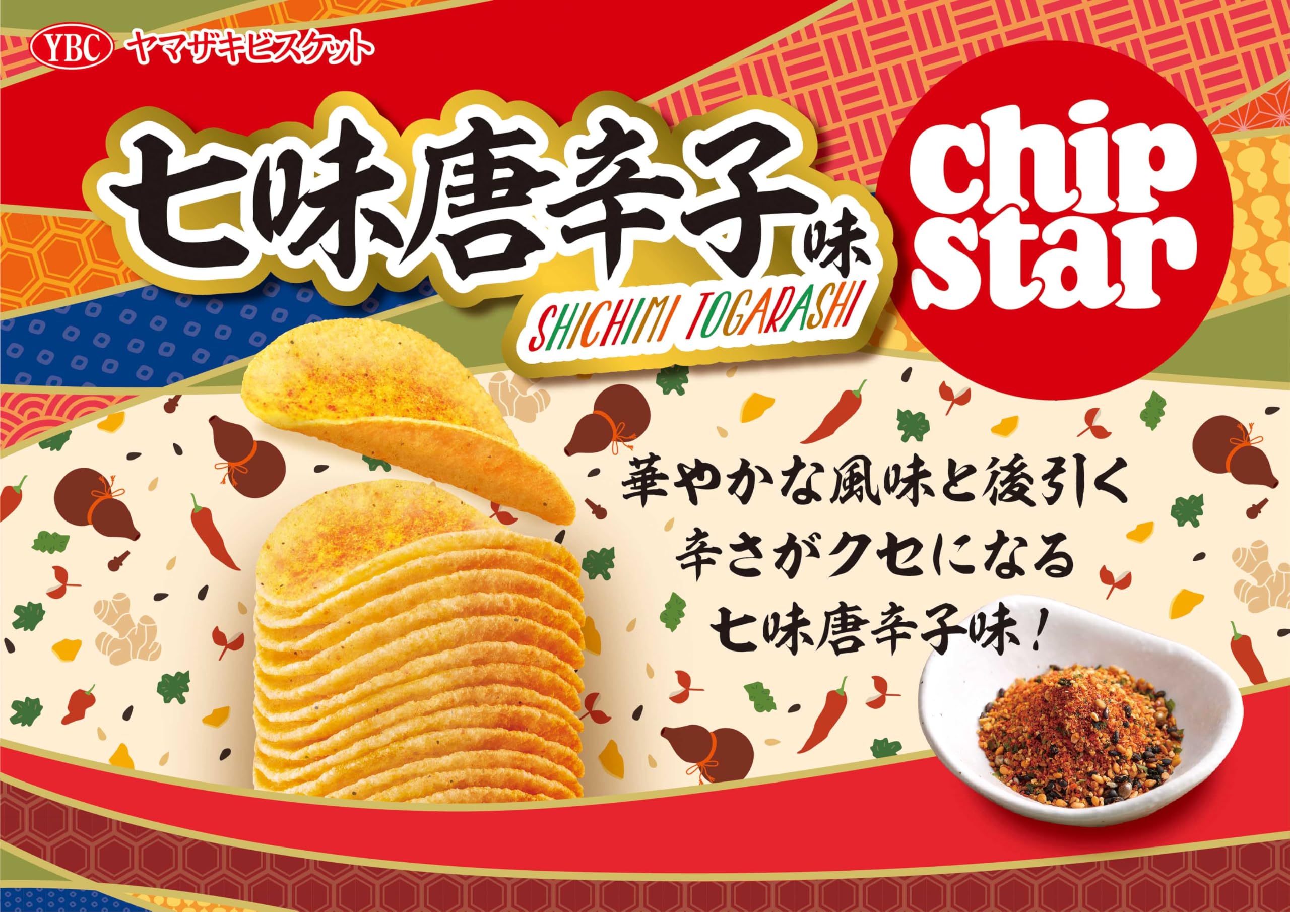 Amazon.co.jp: ヤマザキビスケット チップスターL七味唐辛子味 105g