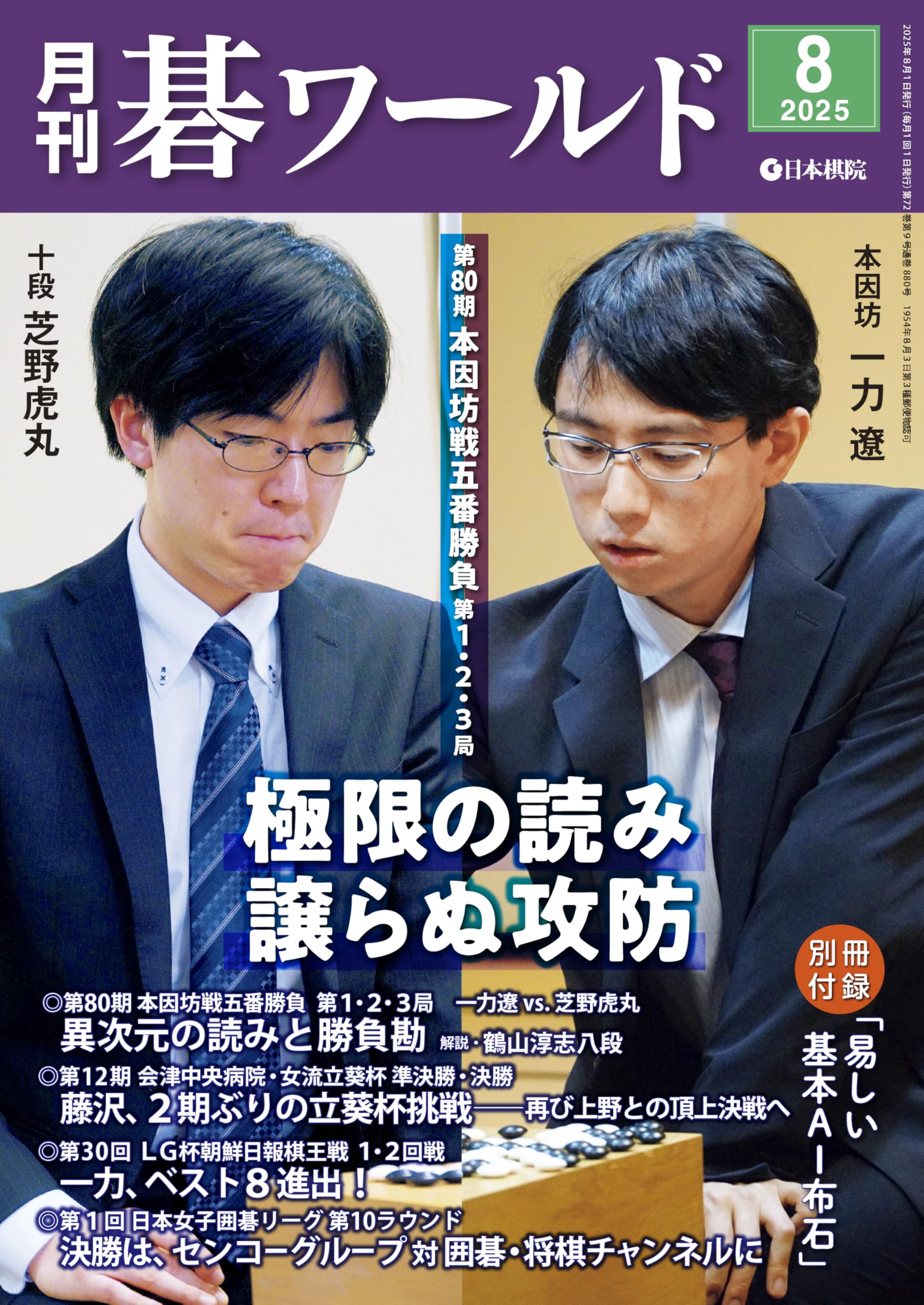 手筋大事典　日本棋院 新版 基本手筋事典 | 出版・販売 | 囲碁の日本棋院