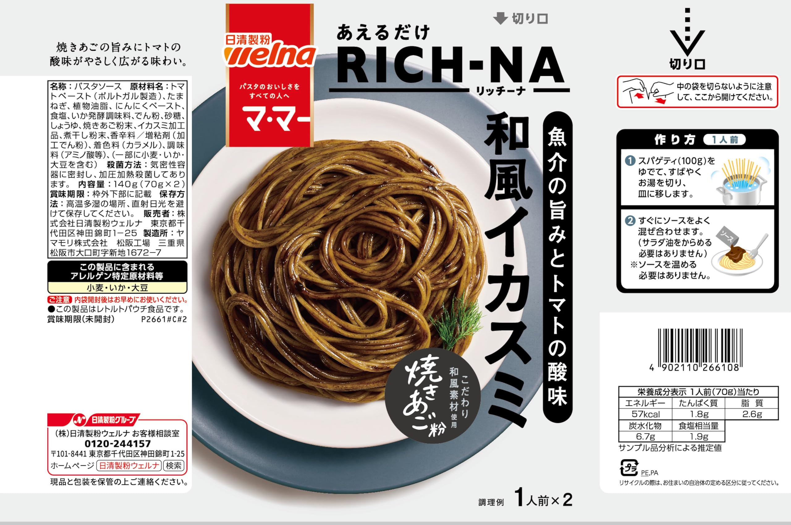 Amazon.co.jp: マ・マー パスタソース あえるだけ RICH-NA リッチーナ